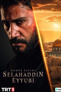 Селахаддин Эйюби 1-28, 29 серия турецкий сериал на русском языке смотреть онлайн все серия
